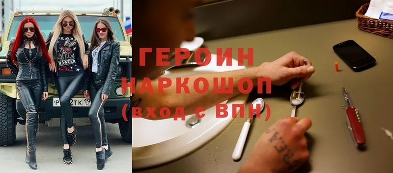 Героин Heroin  купить   Сургут 